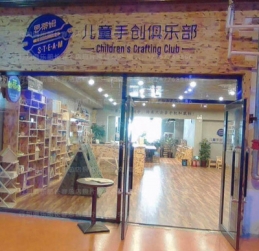 司蒂姆儿童手创俱乐部