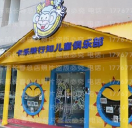 卡乐咪行知儿童俱乐部